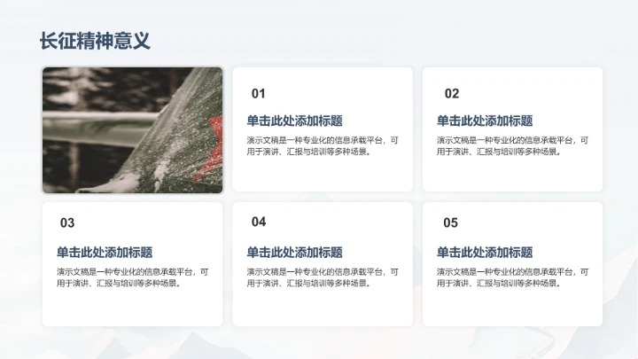 弘扬长征精神PPT模板