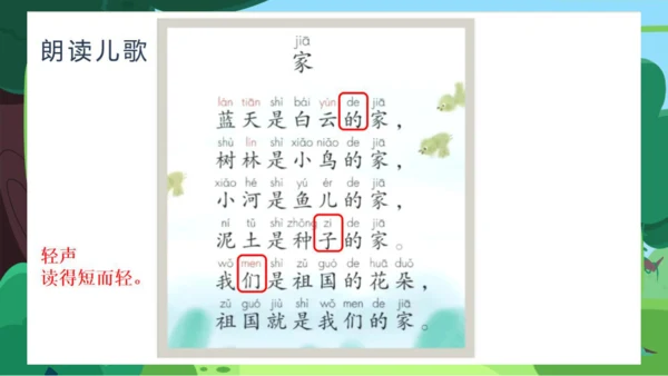 【新教材】13 an en in un ün课件