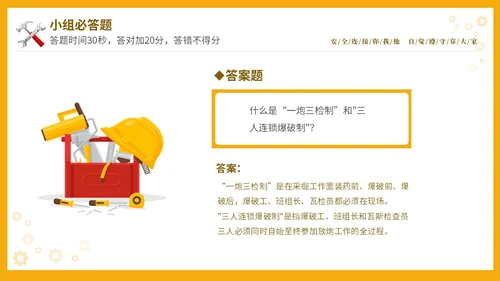 黄色立体安全生产安全月知识竞赛PPT安全生产月