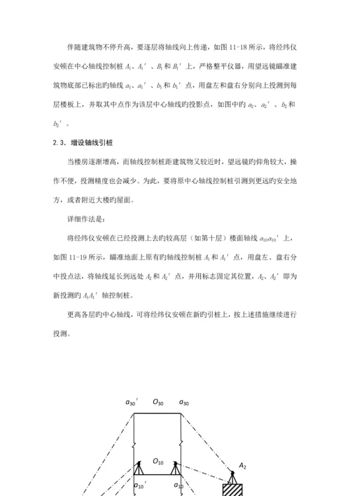 工程测量学课程实习报告.docx