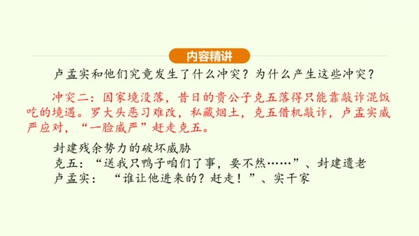 第18课 天下第一楼 课件(共31张PPT)-【课堂无忧】新课标同步核心素养课堂