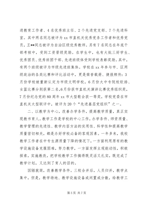 学校教职工代表大会工作报告.docx