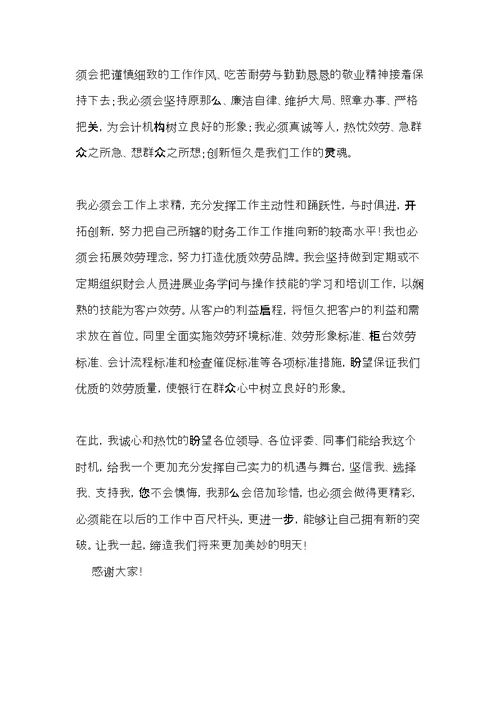 竞聘演讲的技巧与范文(共7页)