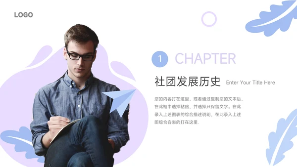 紫色创意元素社团活动策划PPT模板