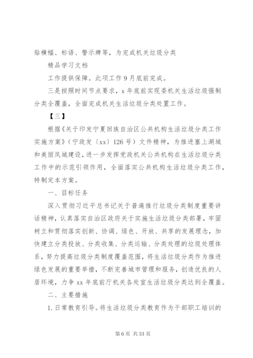 XX县区街生活垃圾分类试点工作实施方案.docx