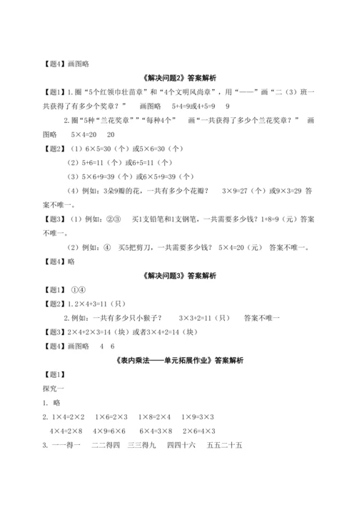 （人教版）【素养进阶结构化单元评价工具】二年级上册第四单元《表内乘法》（人教版）整单元作业设计(附参