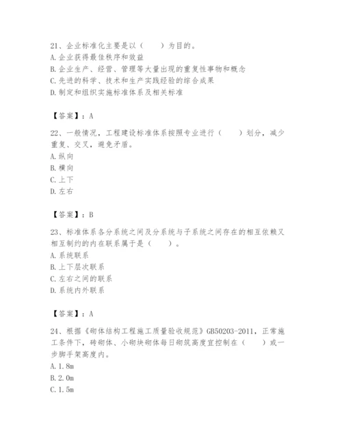 2024年标准员之专业管理实务题库及答案（名校卷）.docx