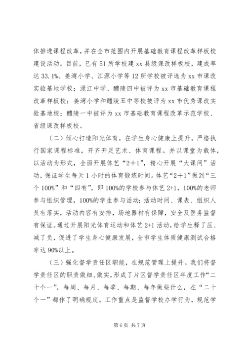 学校办学行为情况汇报.docx