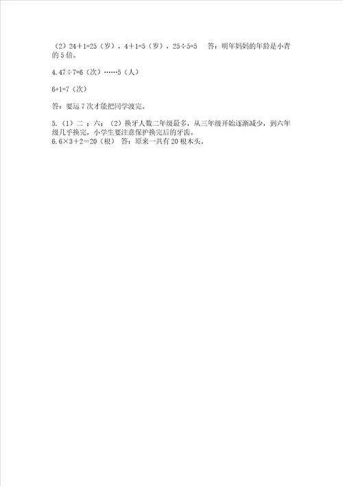 小学二年级下册数学期末测试卷附参考答案培优