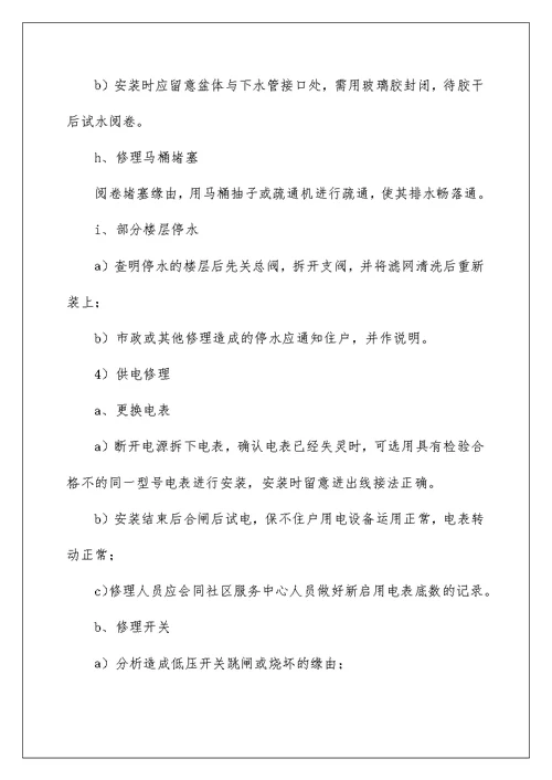 物业管理实习报告