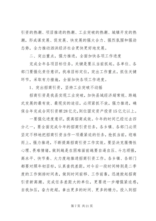 县委书记在工作观摩会上的讲话.docx