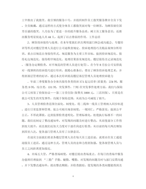 精编之商场业务部半年工作总结范文.docx
