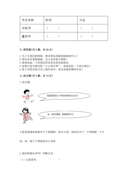 部编版小学二年级上册道德与法治期中测试卷及参考答案一套.docx