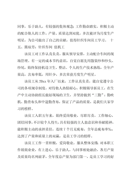 企业对员工的评语