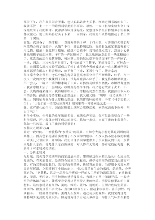 2022小学生科技小论文5篇.docx