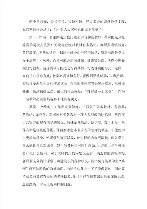 美术教育实习个人总结