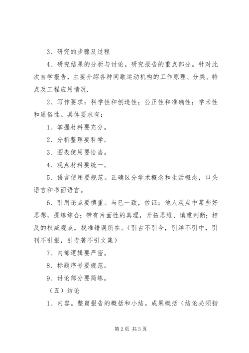 学习报告格式及如何写学习报告.docx