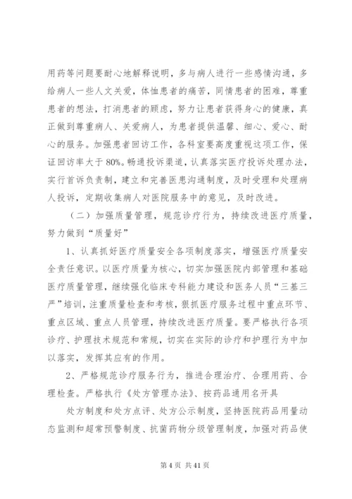 三好一满意”活动工作方案.docx