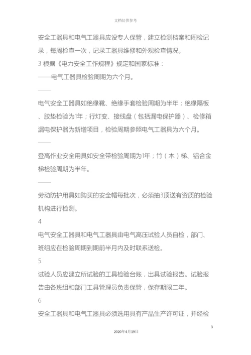 工器具管理制度.docx