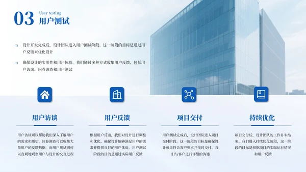 蓝色简约商务企业介绍通用PPT模板