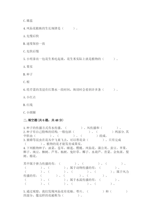 科学四年级下册第一单元植物的生长变化测试卷附答案【研优卷】.docx
