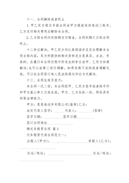 厢式车租赁合同.docx