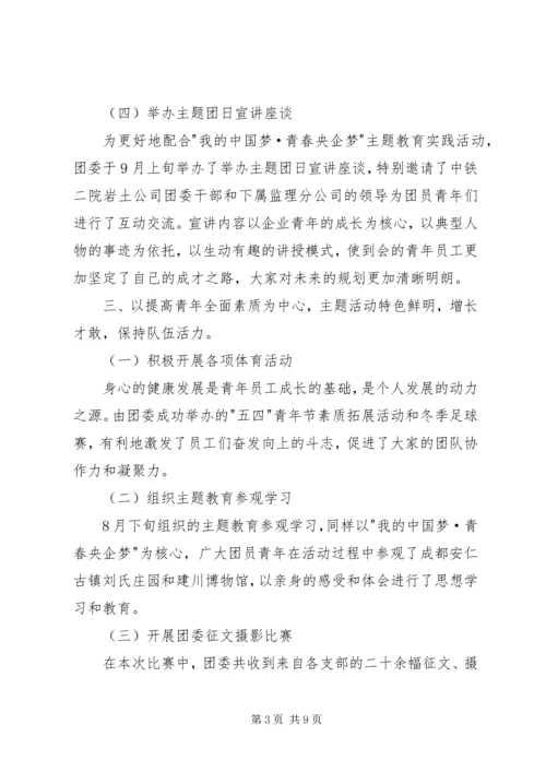 公司五四红旗团支部申报材料范文.docx