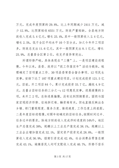副县长在全县经济形势分析会上的讲话.docx
