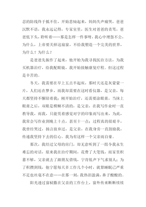 最想依赖的是您作文1000字.docx