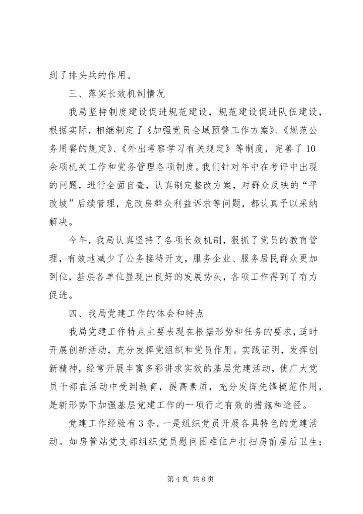 建设局党建责任制有关情况的报告.docx