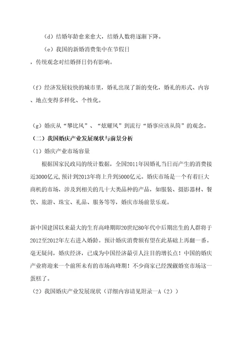 婚庆公司创业企划书