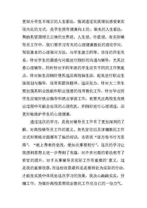 辅导员学习培训总结