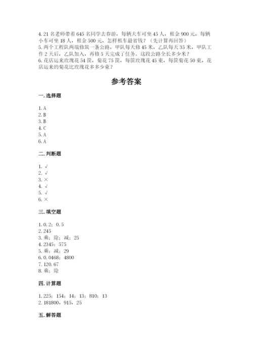 小学四年级下册数学期中测试卷含答案【模拟题】.docx