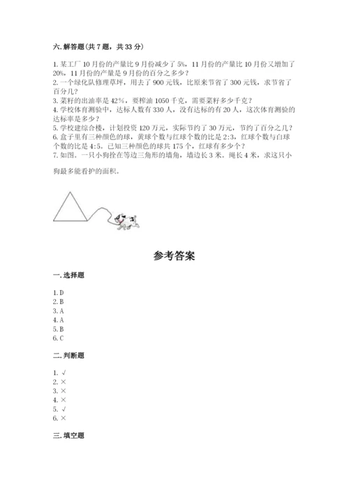 小学数学六年级上册期末考试试卷（含答案）word版.docx