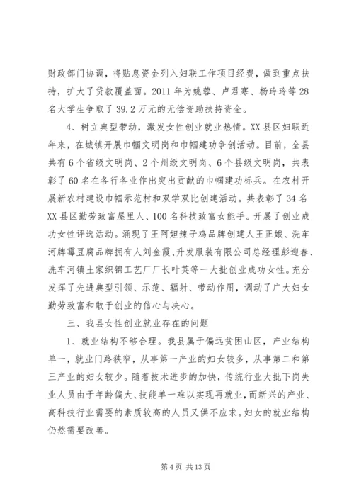 妇女就业情况调研报告.docx