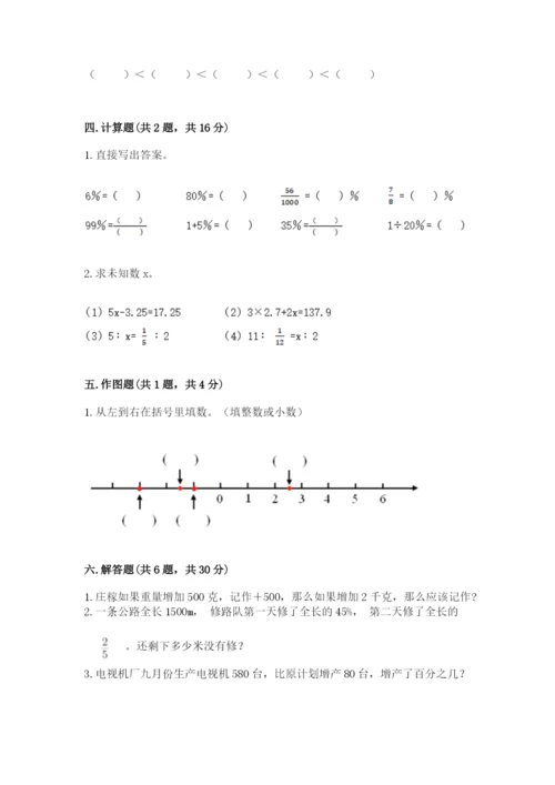 人教版六年级下册数学期末测试卷精品（典型题）.docx