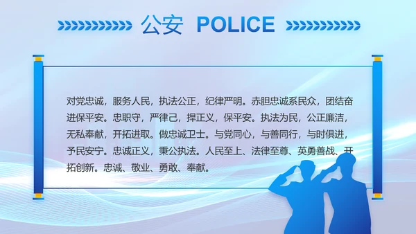 蓝色大气公安警察年终工作总结PPT