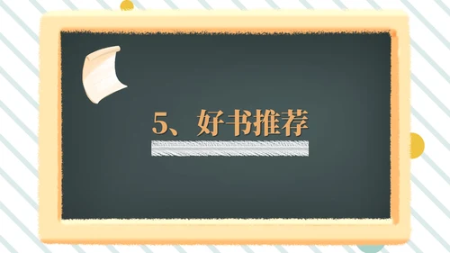 简约风“我读书我快乐”主题班会PPT模板