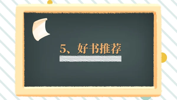 简约风“我读书我快乐”主题班会PPT模板
