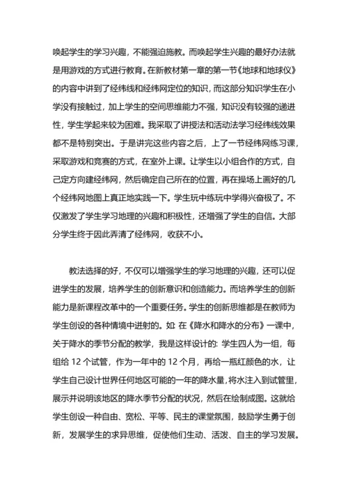 初中地理教师年度考核登记表个人总结.docx