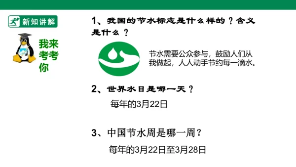 第七课《生命之源--水》课件