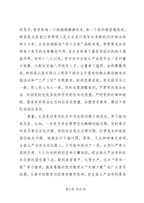 篇一：做“四讲四有”合格党员.docx