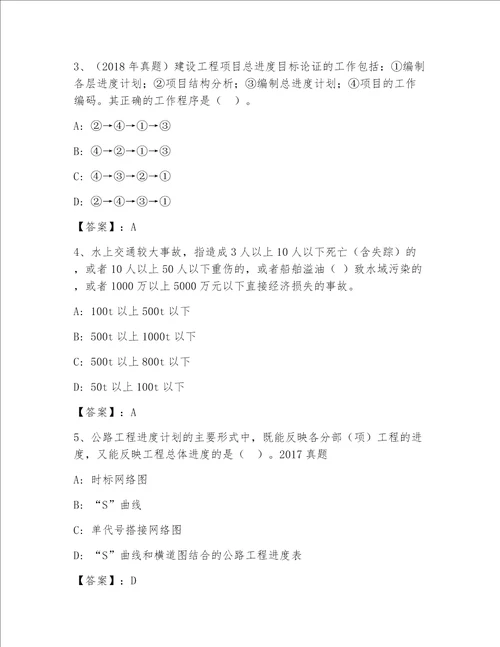 内部全国一级注册建筑师资格考试精选题库附参考答案预热题