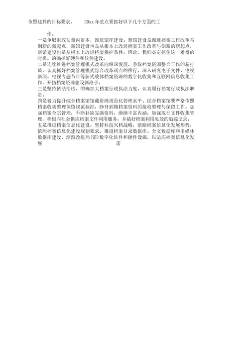 档案的工作总结计划范文3篇范文