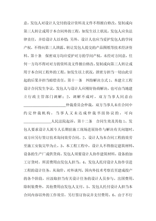 建筑工程设计合同通用版3