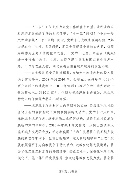 清浦农业十二五发展规划 (2).docx