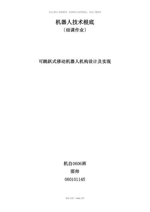 修改过的机器人作业(2021整理).docx