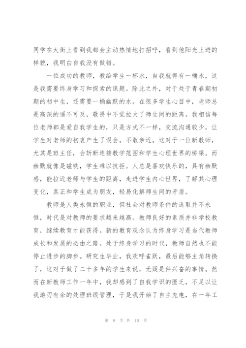 教师心得体会.docx