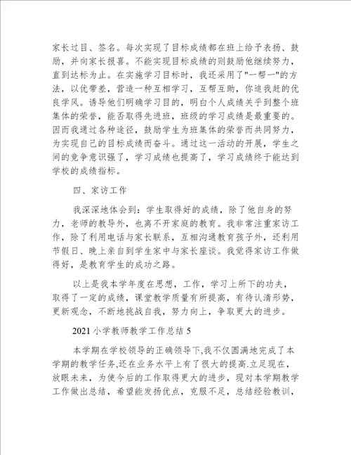 2021小学教师教学工作总结