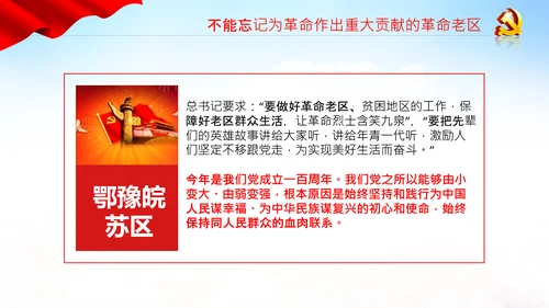 学习论中国共产党历史革命老区党史教育ppt